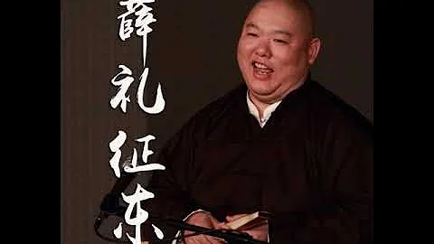 薛禮征東|全本4|#王玥波#助眠#相聲#評書#單口 - 天天要聞