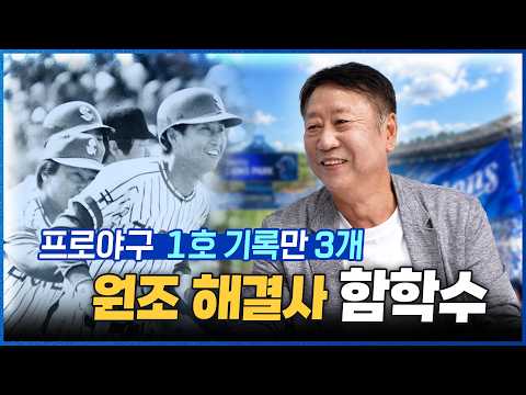 [EP.41-1 Ham Hak-soo] The First On-Base in Pro Baseball History! But... It Was an Error? #HamHakS...
