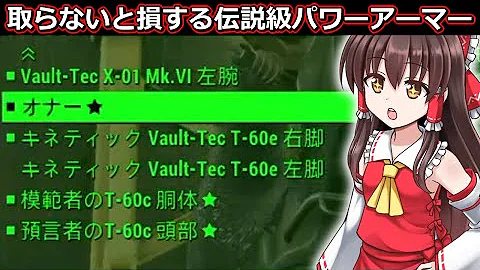 フォールアウト4 防具強化