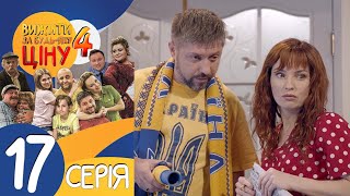 Вижити за будь-яку ціну! - 4 сезон - 17 серія🔥 Скорочення 🔥 Сімейна комедія | Дизель Студіо