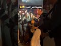اكسبلور افراح يكفينا شر العين Wedding 