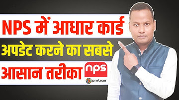 NPS Me Aadhar Update Kaise Kare | NPS Me Aadhar Link Kaise Kare | Its Techy Gyan