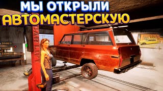 МЫ ОТКРЫЛИ АВТОМАСТЕРСКУЮ ( Gas Station Simulator )