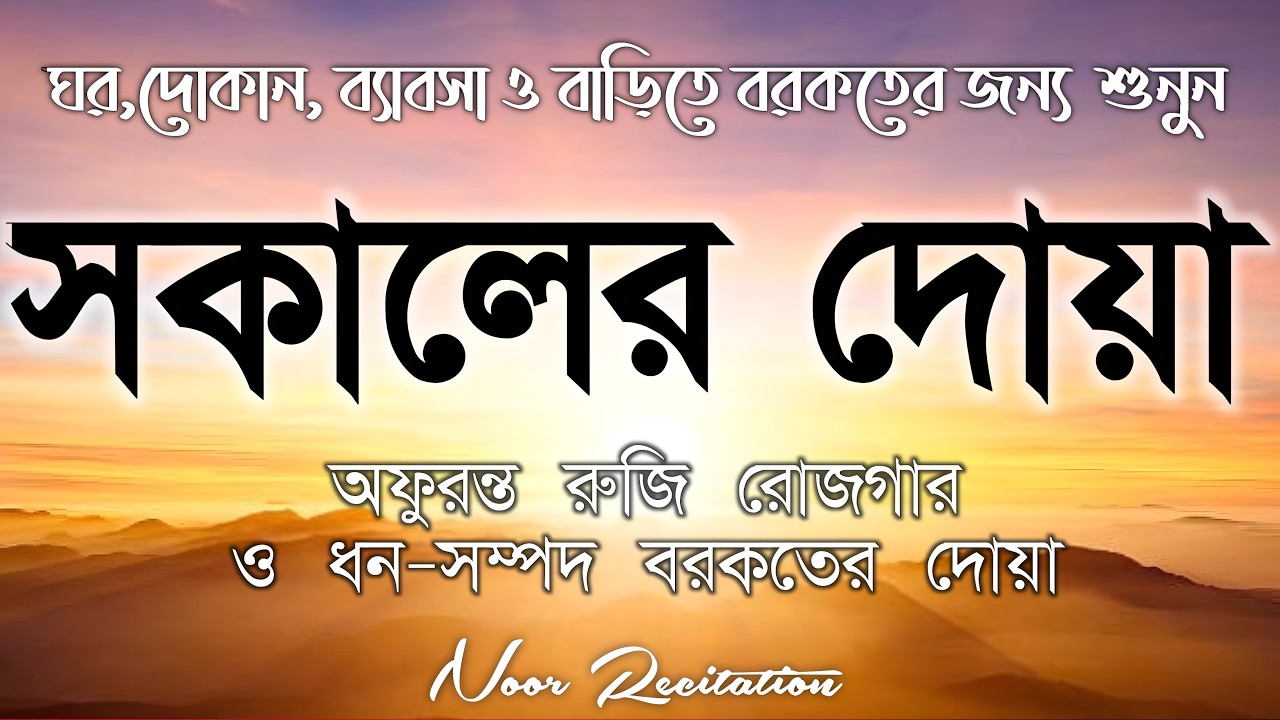 কল্যানের জন্য দোয়া