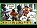 CALLING CUTE GIRL'S AUNTY PRANK ( GONE WRONG ) PART-3 | AUNTY PRANK IN INDIA | KARAN KOTNALA | PRANK