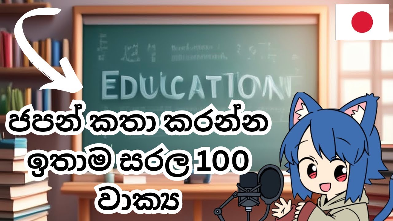 100 Casual Japanese Phrases with Sinhala | Speak Japanese Like a Native 🇯🇵🇱🇰