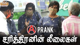 கல்யாணம் பண்ணிக்கிட்டு என்ன பண்ணனும்னு உங்களுக்கு தெரியாதா? சரித்திரனின் லீலைகள் |VadaWithSarithiran