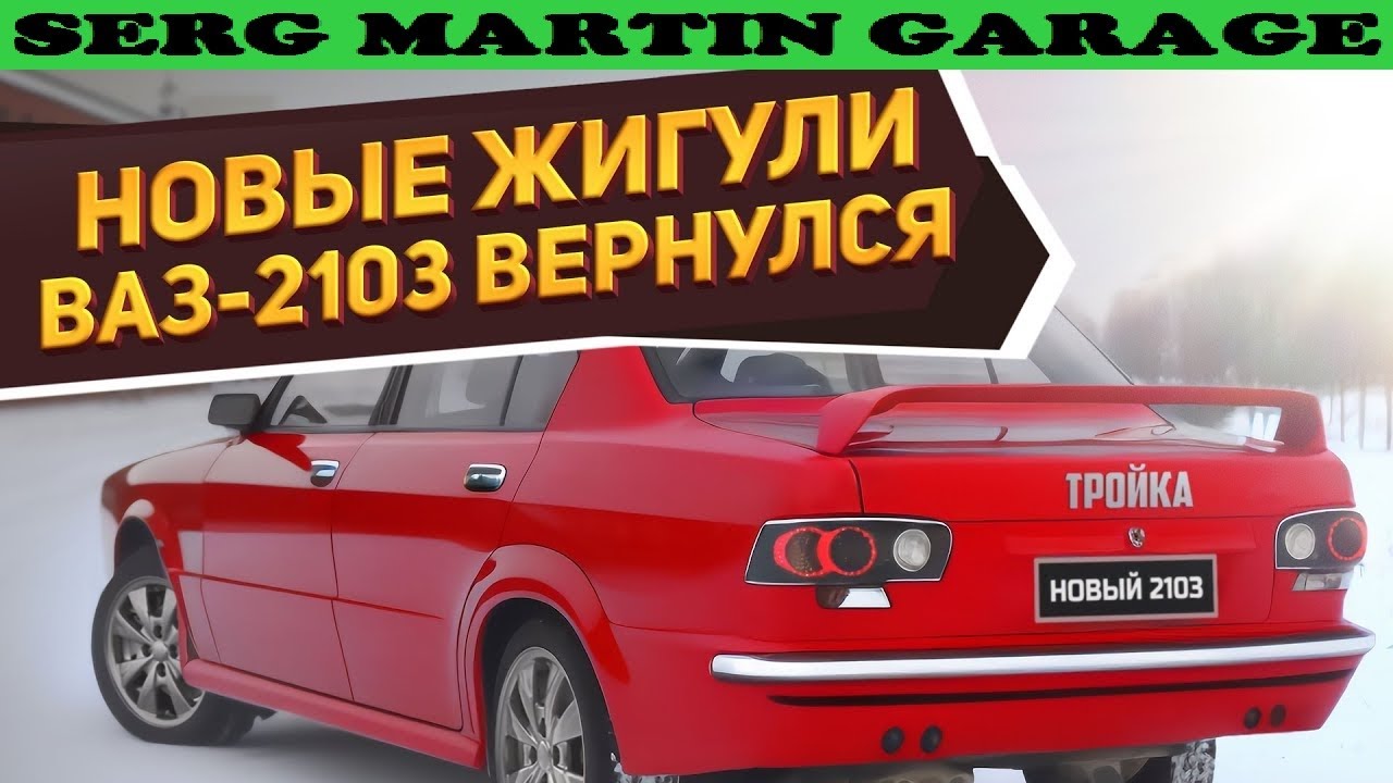 Стремление быть лучше! ВАЗ-2103 вернулся в ином кузове: представлена ...