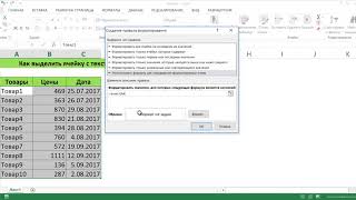 КАК ВЫДЕЛИТЬ ЯЧЕЙКУ С ТЕКСТОМ В EXCEL КАК ВЫДЕЛИТЬ ЯЧЕЙКУ С ТЕКСТОМ В EXCEL