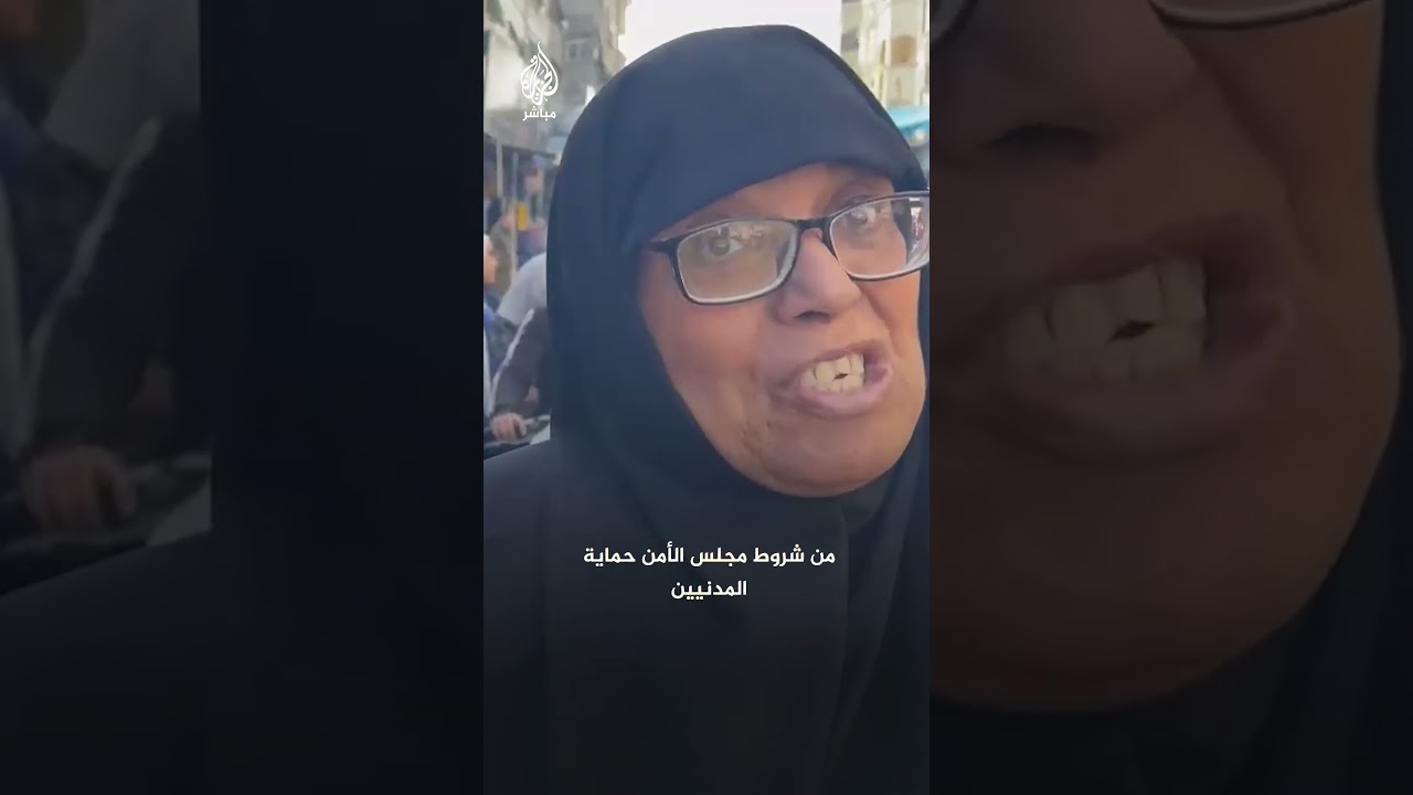 فلسطينية تنتقد مجلس الأمن الدولي وتُطالب الدول العربية بمجلس أمن خاص بها