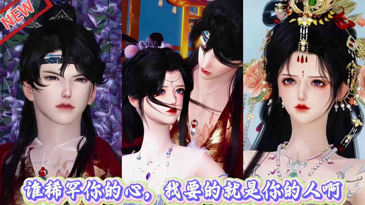 【甜宠动画】谁稀罕你的心，我要的就是你的人啊 #甜宠 #动漫推荐 #动画全集 #爱情漫画 #donghua