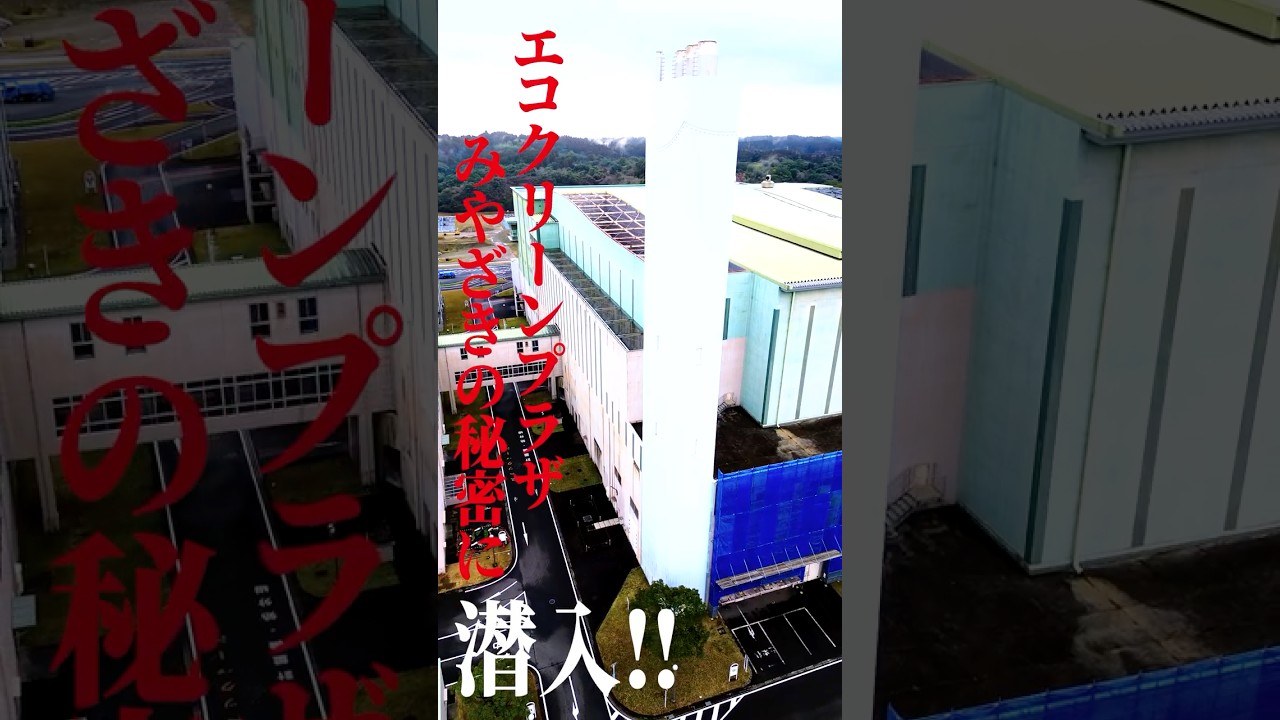 #ゴミ #働く #ロボット #メカ #巨大ロボ #robots #mechanic #重機萌え #クレーン #裏側公開 #ガンダム #こいつ動くぞ！ #宮崎市 #エコクリーンプラザみやざき