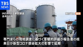 福島第一原発「処理水」の安全性をIAEA専門家らが来週から調査