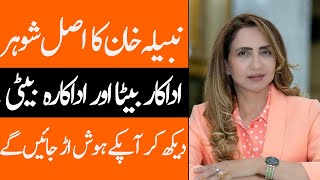 Nabeela khan biography 2024| age| father| mother| Husband | dramas| income| family| sister
