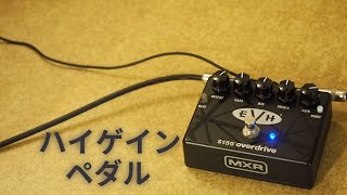 MXR EVH 5150 overdrive ギターエフェクター　ハイゲイン Instrumental Music - MXR EVH 5150 Overdrive with Noise Gate