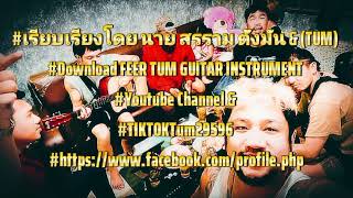 # #Download FEER TUM GUITAR INSTRUMENT& #TIKTOKTum29596#www.facebook.com/profile.php