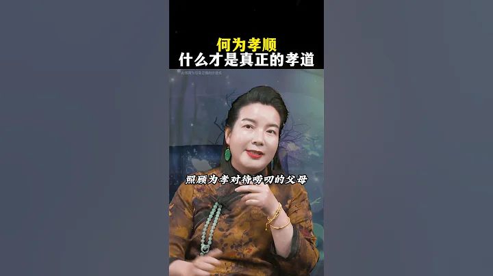 何為孝順什麼才是真正的孝道 - 天天要聞