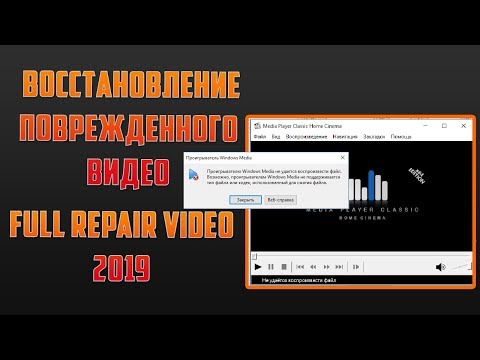 Восстановить поврежденный файл видео mp4 avi mov VIDEO REPAIR  2019