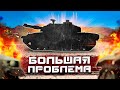 ЭТО ТАНК ОБМАН И ВСЕ ЕГО НЕНАВИДЯТ в War Thunder