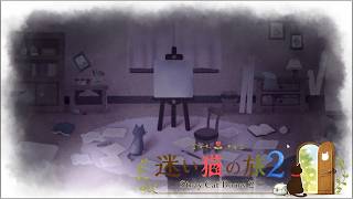 【迷い猫の旅 -Stray Cat Doors2-】気づいたら癒されてる｜7匹目 screenshot 4