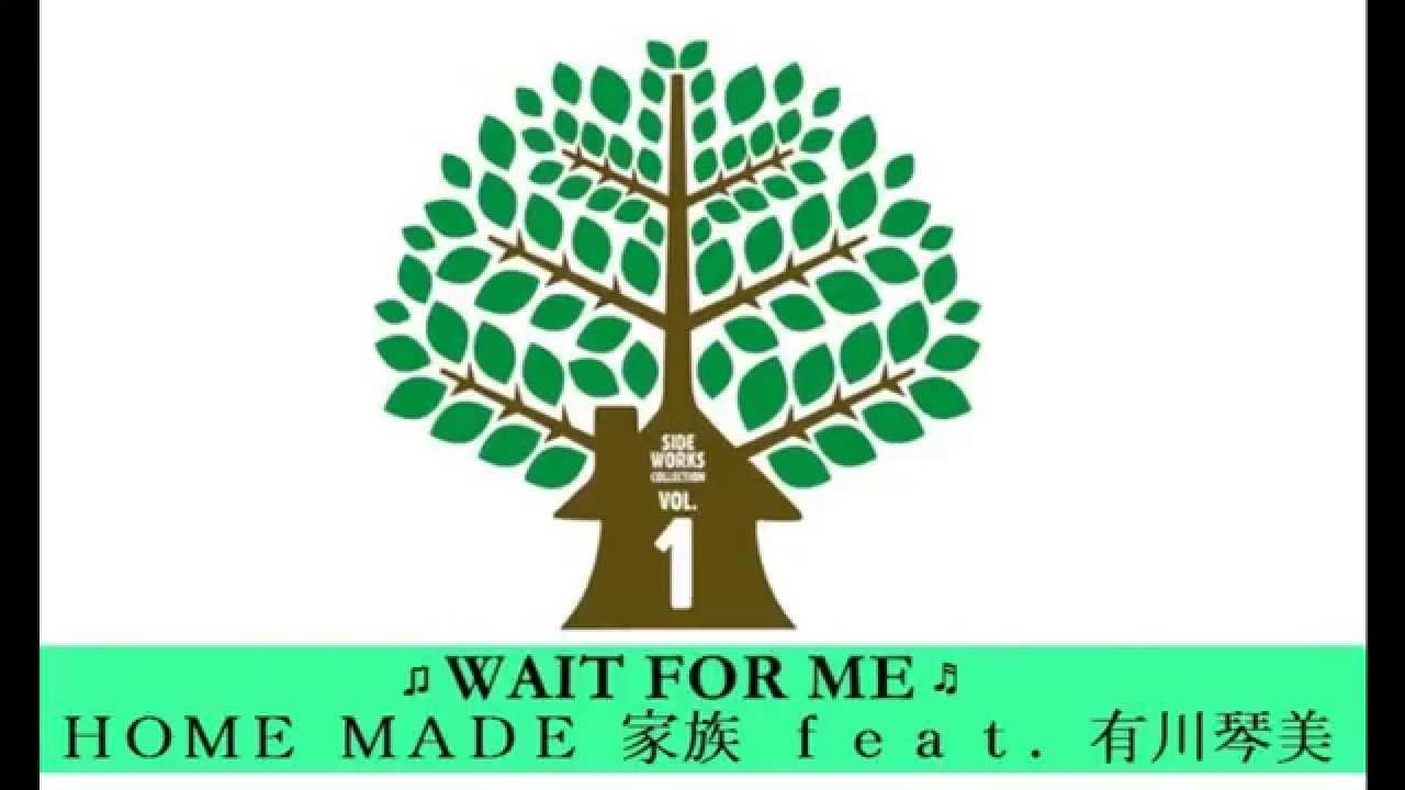home made 家族 feat 有川琴美 wait for me Youtube home made 家族 feat 有川琴美 wait for me Youtube