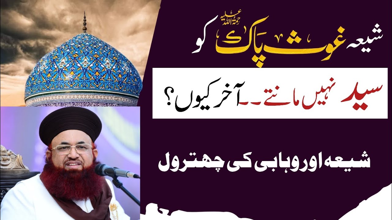 Shia Rafzi GHOUS E AZAM ko Syed Kyun nahi Manty|Dr Ashraf Asif Jalali