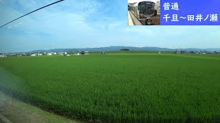 【鉄道車窓】 JR和歌山線 227系普通 29 ［千旦→田井ノ瀬］　Train Window View  - JR Wakayama Line -