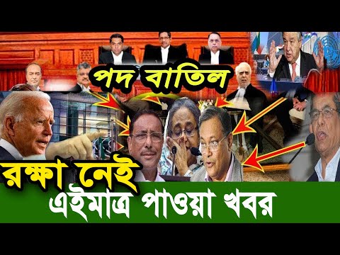 এইমাত্র পাওয়া Ajker khobor 20 August 2022|Bangla news today | bangla khobor | Bangladesh latest news
