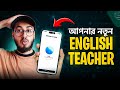 ChatGPT এর ভয়েস ফিচার দিয়ে ইংরেজি শিখুন (সহজ উপায়) | Learn English with ChatGPT Voice Feature