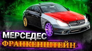 Оживление Mercedes Франкенштейн