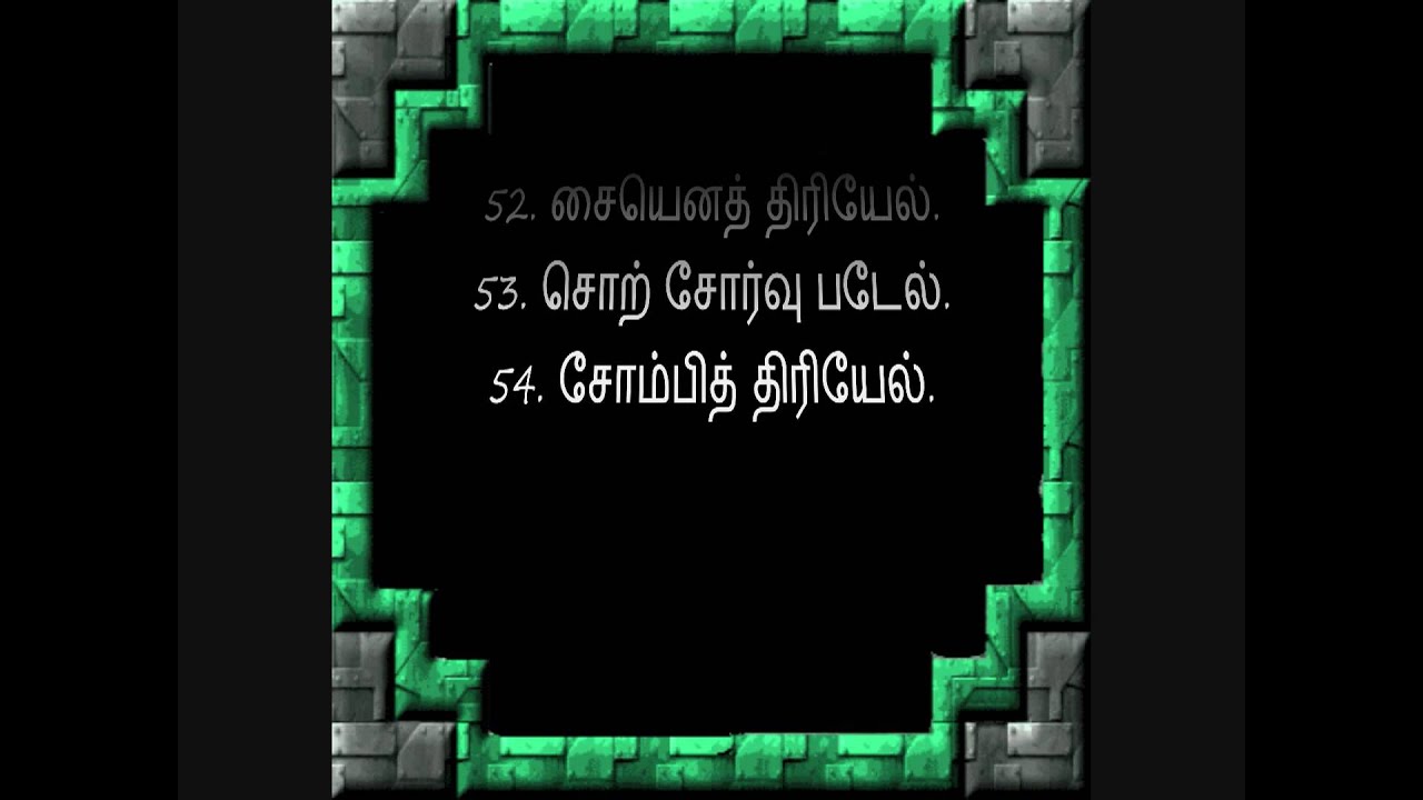 full aathichudi in tamil with meaning