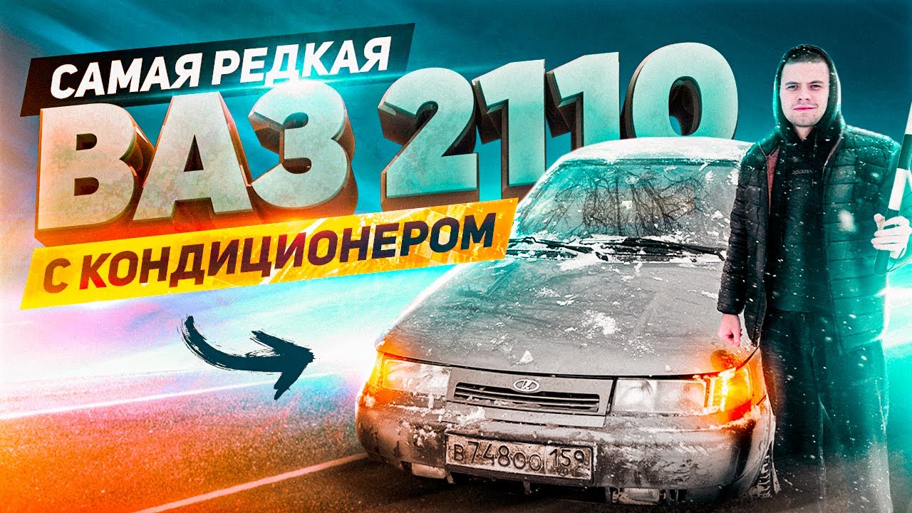 Я КУПИЛ ВАЗ 2110!ПОЛОМКИ,ДПС, ШТРАФСТОЯНКА - ПОПАЛ НА БАБКИ! - YouTube