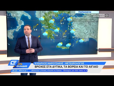 Καιρός 29/01/2021: Έρχονται νοτιάδες, ισχυρές βροχές και άνοδος θερμοκρασίας| Ώρα Ελλάδος | OPEN TV