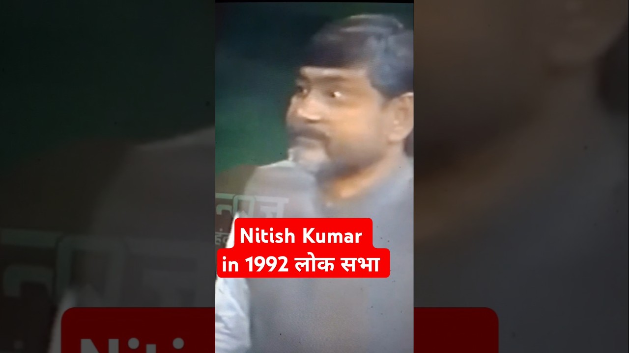 Nitish Kumar Speech in 1992 Lok Sabha  against BJP 