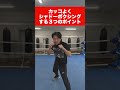カッコいいシャドー!3つのポイント