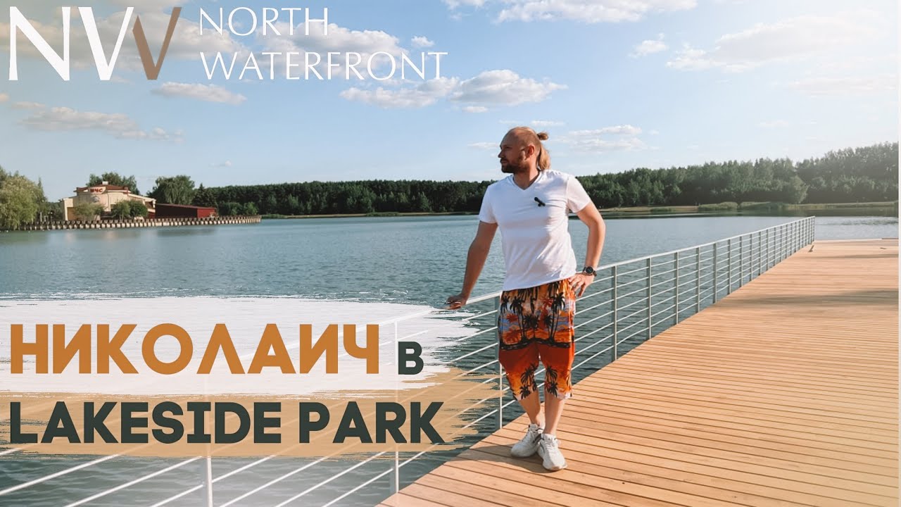 Обзор ЖК Северный Берег | North waterfront | Новостройки Минска - YouTube