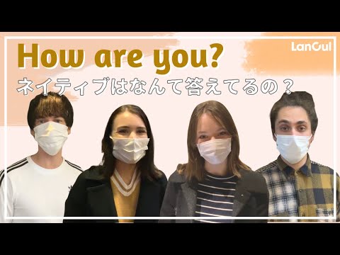 【英語で挨拶】初心者必見！How are you の自然でリアルな答え方紹介します！のアイキャッチ