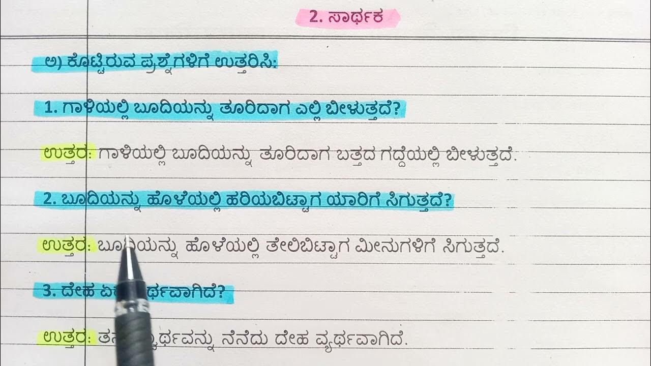8th Standard Kannada Notes Sarthaka 8th-standard-kannada-notes-sarthaka