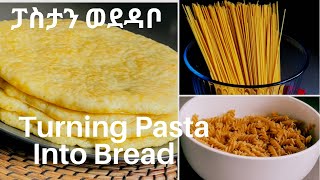 Turning Pasta Into Bread | ፓስታን ወደዳቦ እንዴት መለወጥ እንደምንችል