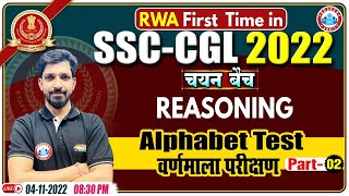 Alphabet Test Reasoning | वर्णमाला परीक्षण | SSC CGL Reasoning Class #19 | SSC CPO Reasoning
