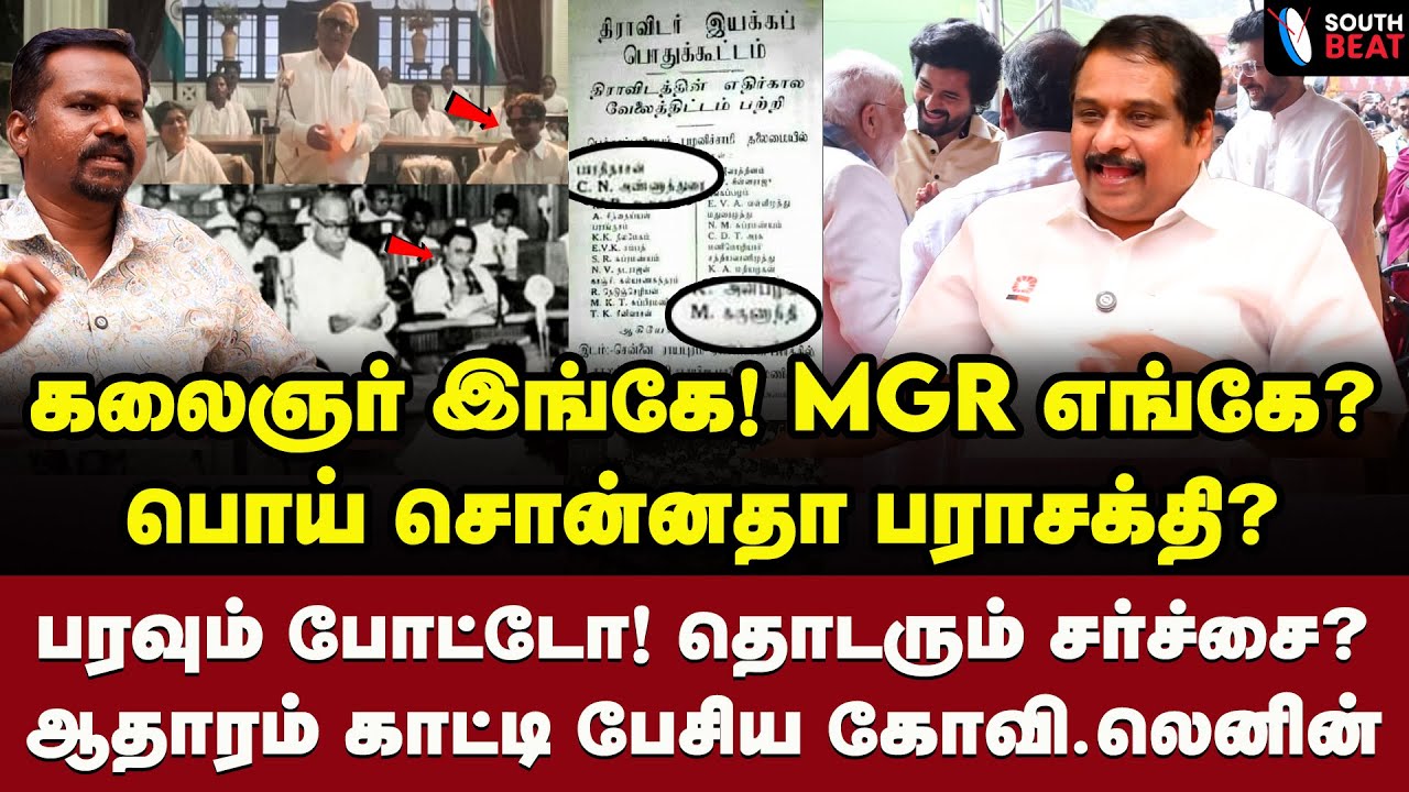 டெல்லிக்கு போன SK! மோடி பயந்த பின்னணி! | Govi Lenin Interview | Parasakthi | Modi | BJP