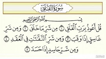 سورة الفلق مكررة