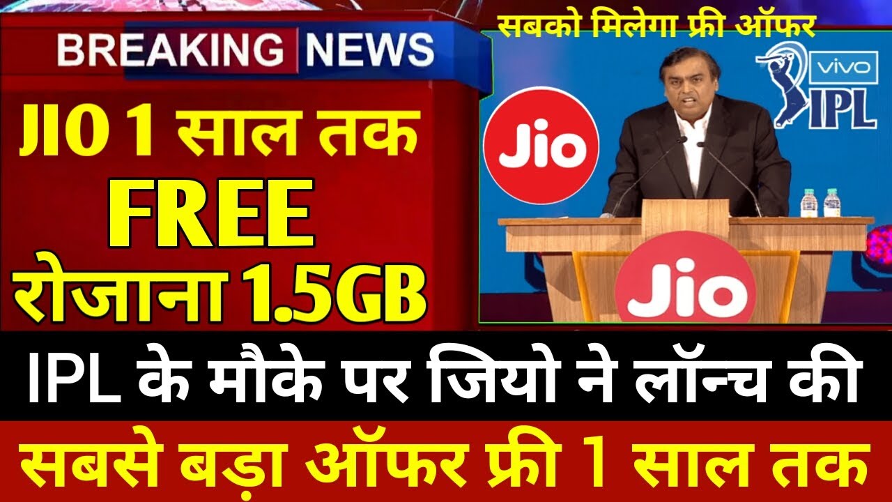 Jio Free 1 Year Unlimited Calls & 1.5/Daily | Jio Free 2121 & Jio Free 555 Recharge | Jio New Offer