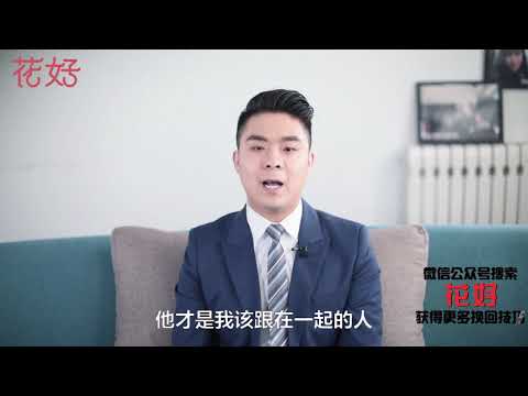 花好挽回攻略：復合時妳越這樣“怠慢”男人，他越會忍受不了，挽回絕對好使！