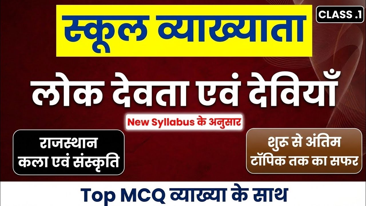 Rpsc 1st Grade Test Series 🎯