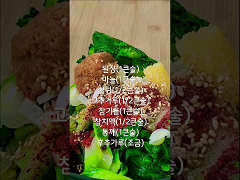 [봄동무침] 된장 너무 많이 넣지마세요~ 연이쿠킹