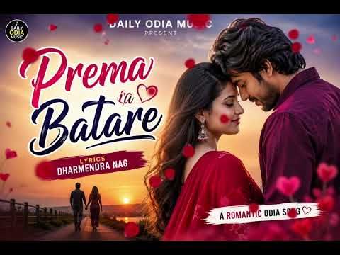 Prema Ra Batare(ପ୍ରେମର ବାଟରେ)
