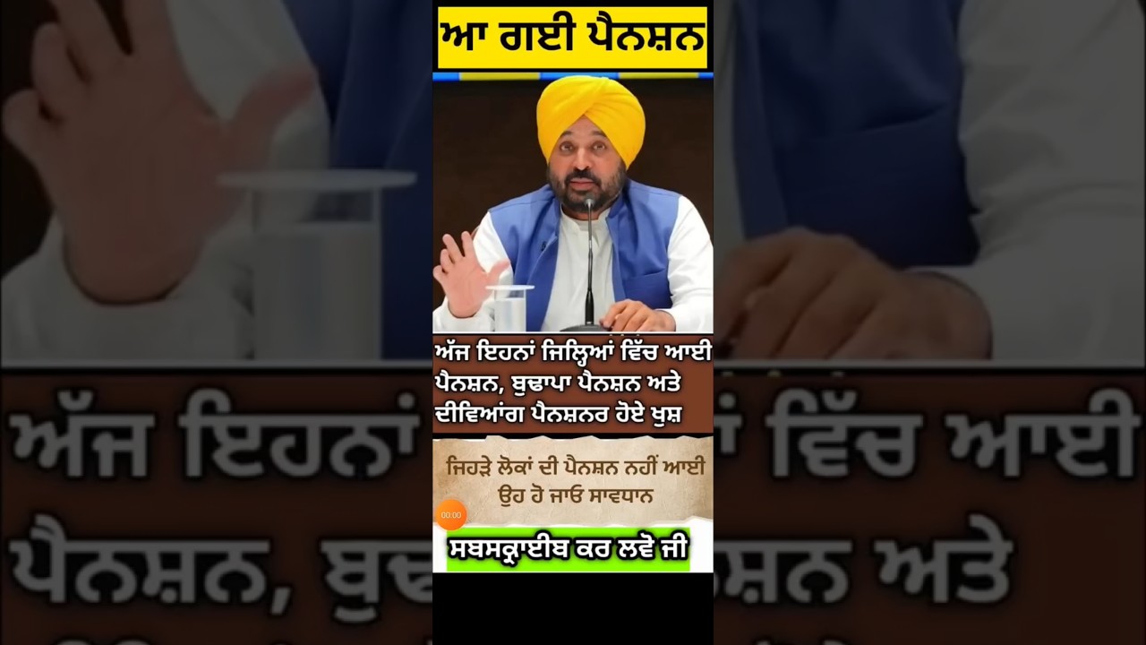 May Month Pension update Punjab, 2500 Pension in punjab, may month ka pension kab aayega 