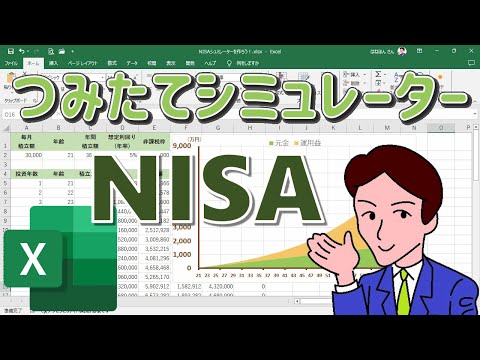 【Excel】金融庁のつみたてシミュレーターをExcelで再現！新 ...