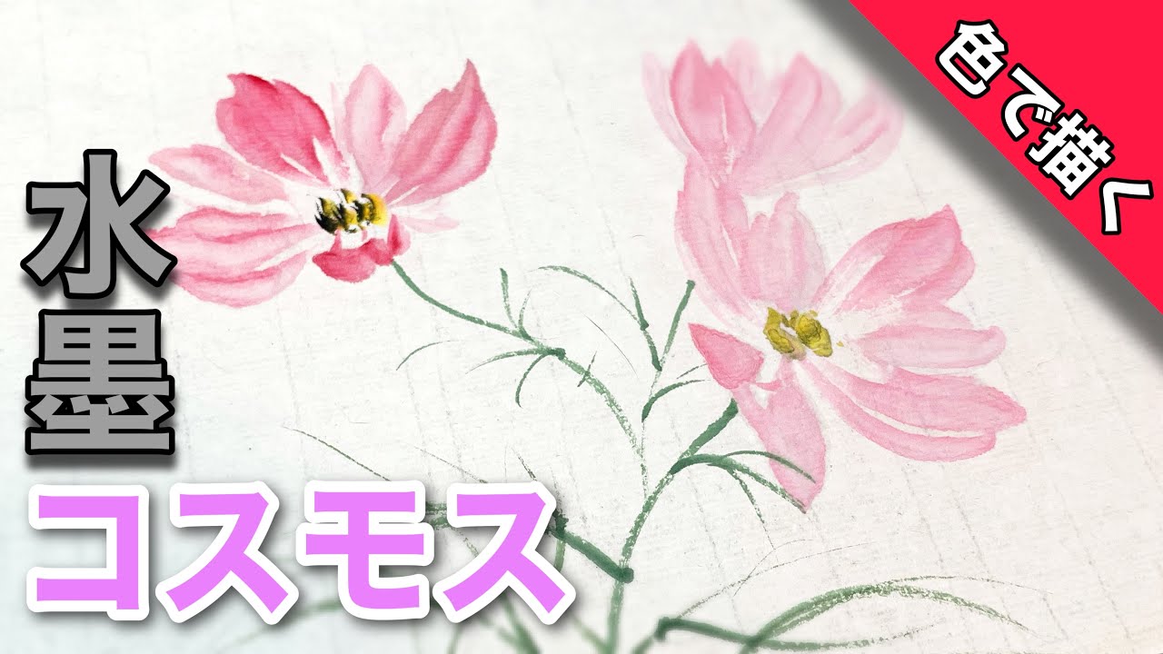 水墨画　花の絵x4 （春夏秋冬）テンキョク作 水墨画 四季折々の花【新装版】 - 日貿出版社